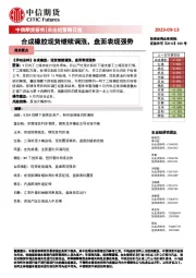 农业组策略日报：合成橡胶现货继续调涨，盘面表现强势