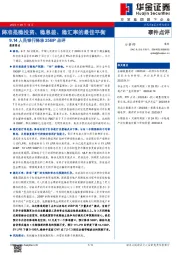 9.14人民银行降准25BP点评：降准是稳投资、稳息差、稳汇率的最佳平衡