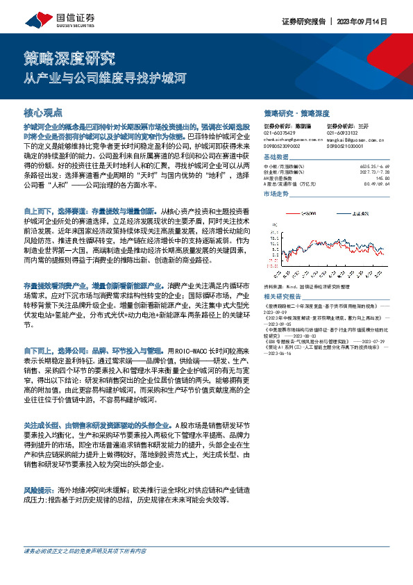 策略深度研究：从产业与公司维度寻找护城河