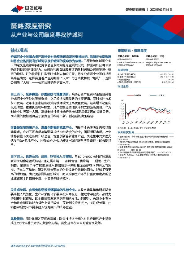 策略深度研究：从产业与公司维度寻找护城河
