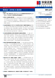 降准进一步夯实A股底部