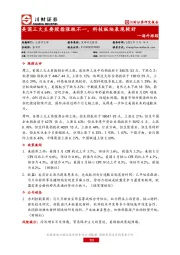 海外跟踪：美国三大主要股指涨跌不一，科技板块表现较好