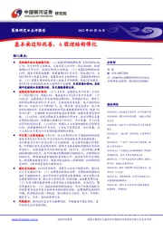 基本面边际改善，A股迎结构催化