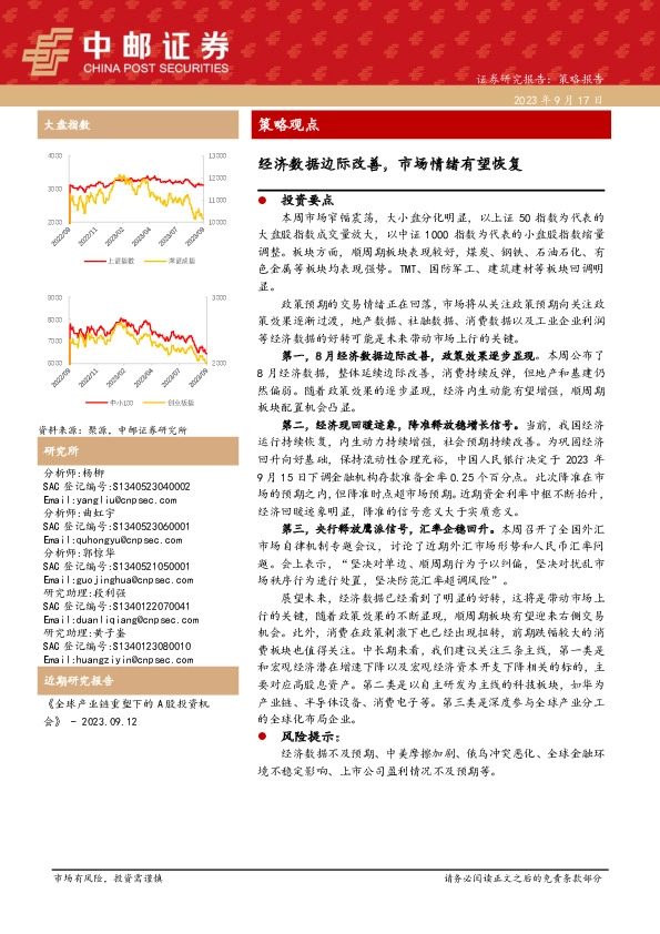 经济数据边际改善，市场情绪有望恢复