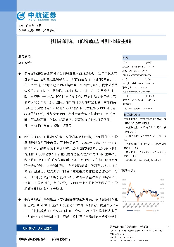 积极布局，市场或已回归业绩主线