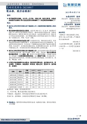 策略深度报告：商品涨，股价会跟涨？