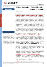 北交所二周年系列专题二：以科创板和创业板为鉴，寻找北交所能长大的公司