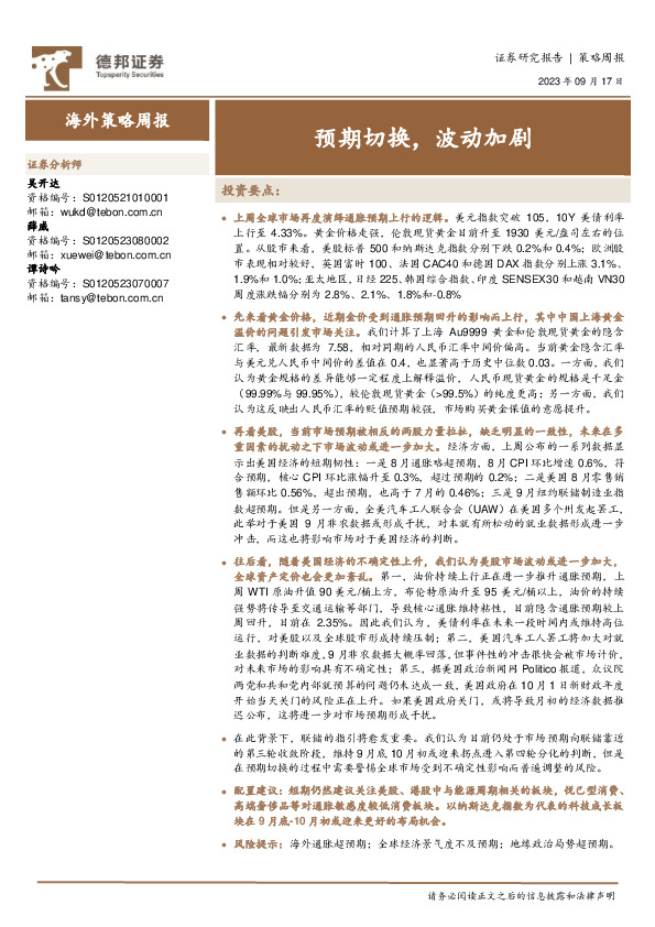 海外策略周报：预期切换，波动加剧