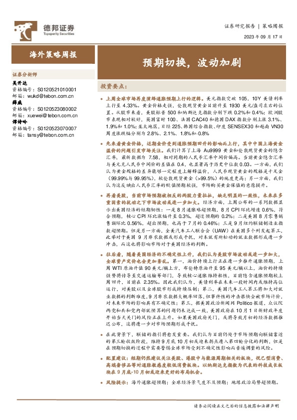 海外策略周报：预期切换，波动加剧