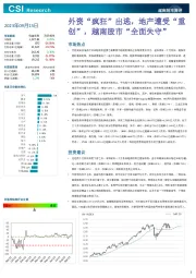 越南股市周评