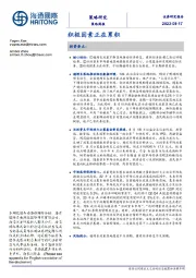 策略周报：积极因素正在累积