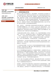 策略周刊：经济修复动能改善或如何影响市场？