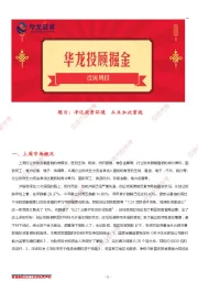 投顾周报：净化投资环境，从未如此重视