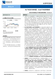 财信宏观策略&市场资金跟踪周报：地产效果仍待观察，权益市场弱势整理