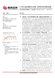 轻工制造及纺织服装行业周报：8月线上服装销售环比回暖，期待秋冬旺季需求提振