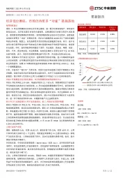 经济低位磨底，市场仍待更多“对症”措施落地