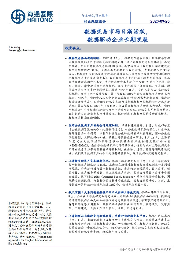 数据交易市场日渐活跃，数据驱动企业长期发展
