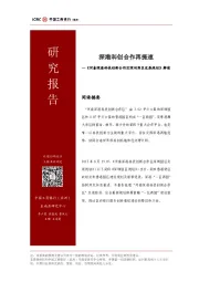 《河套深港科技创新合作区深圳园区发展规划》解读：深港科创合作再提速