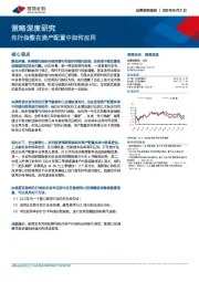 策略深度研究：先行指数在资产配置中如何应用