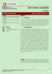 市场分析:通信计算机领涨 A股维持震荡