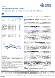 三季度亚洲传统能源、全球风能和动力电池公司盈利环比增势迅猛