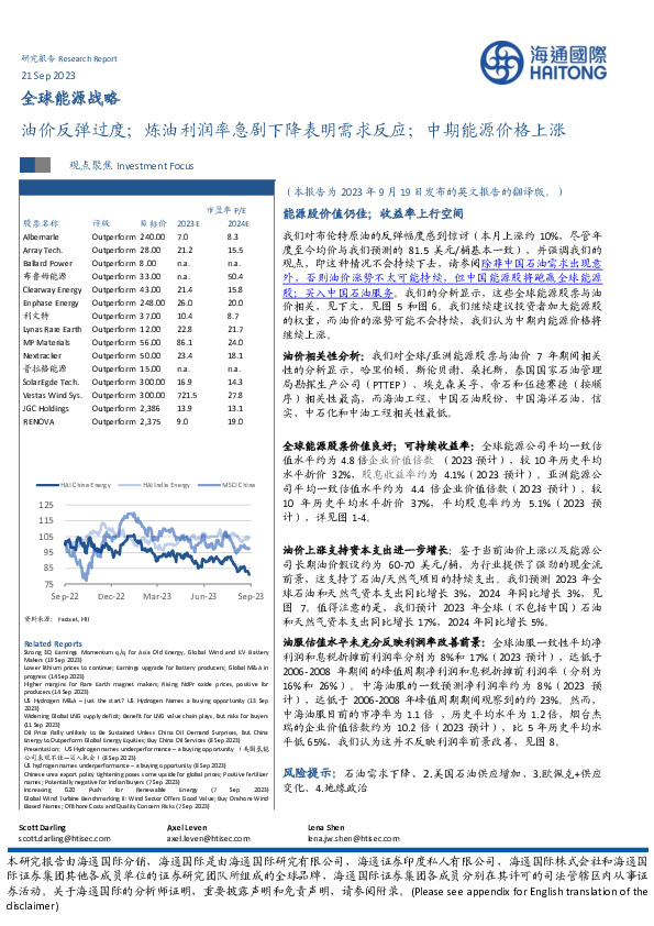 全球能源战略：油价反弹过度；炼油利润率急剧下降表明需求反应；中期能源价格上涨