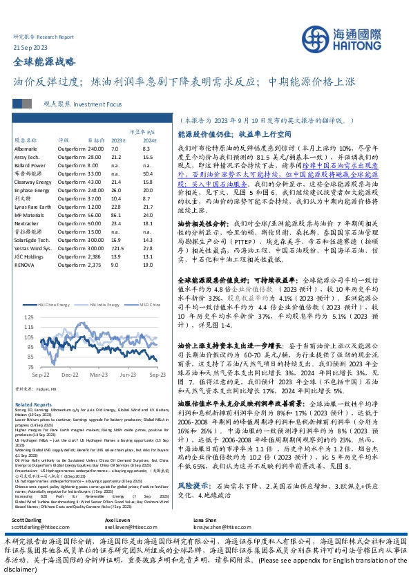 全球能源战略：油价反弹过度；炼油利润率急剧下降表明需求反应；中期能源价格上涨