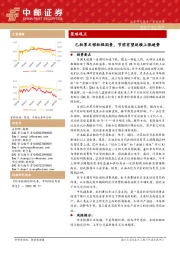 策略观点：已积累足够积极因素，节前有望延续上涨趋势