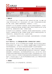 科技产业链核心数据跟踪