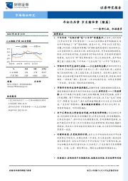 初为序章 岁末续华章（续篇）——条件已成，积极看多