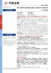 中小盘周报：算力发展带动光模块需求提振，高速率产品放量在即