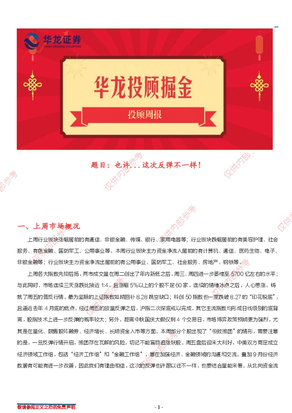 投顾周报：也许...这次反弹不一样！