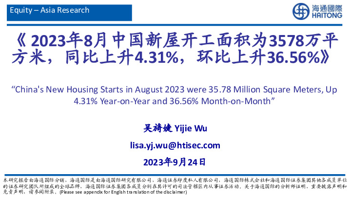 2023年8月中国新屋开工面积为3578万平方米，同比上升4.31%，环比上升36.56%
