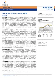 美股宏观策略报告：美联储九月不加息，但向市场放鹰