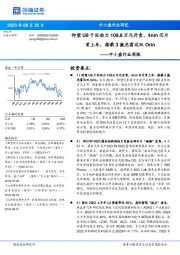 中小盘行业周报:仰望U8千匹动力109.8万元开卖,4nm芯片首上车,搭载3激光雷达双Orin