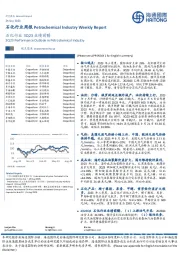 石化行业周报：石化行业3Q23业绩前瞻