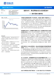 海外策略专题研究：通胀回升、降息预期后置与美股震荡市