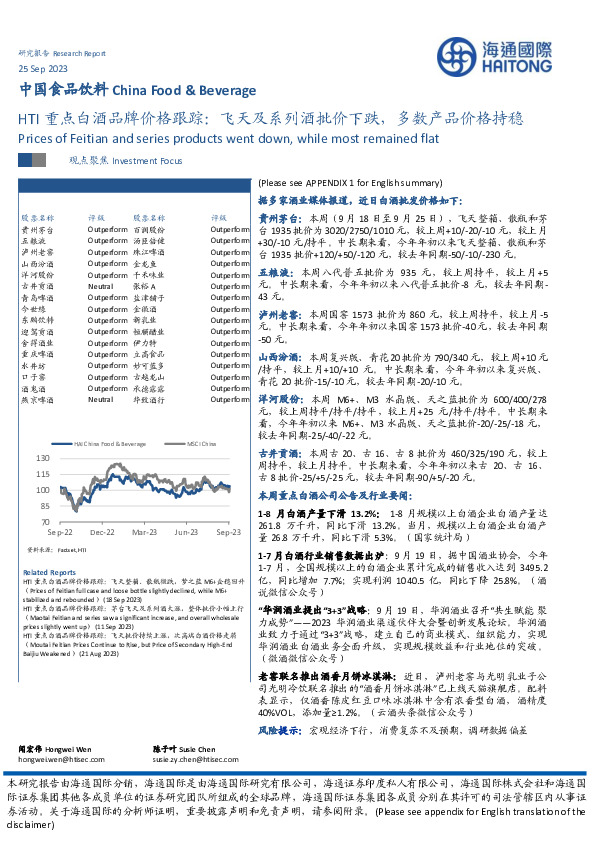 HTI重点白酒品牌价格跟踪：飞天及系列酒批价下跌，多数产品价格持稳