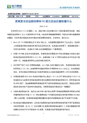 市场热评：更高更长的远期利率和90美元的油价意味着什么