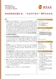 北交所周报：板块持续高质量扩容，“北交所万里行”调研活动启动