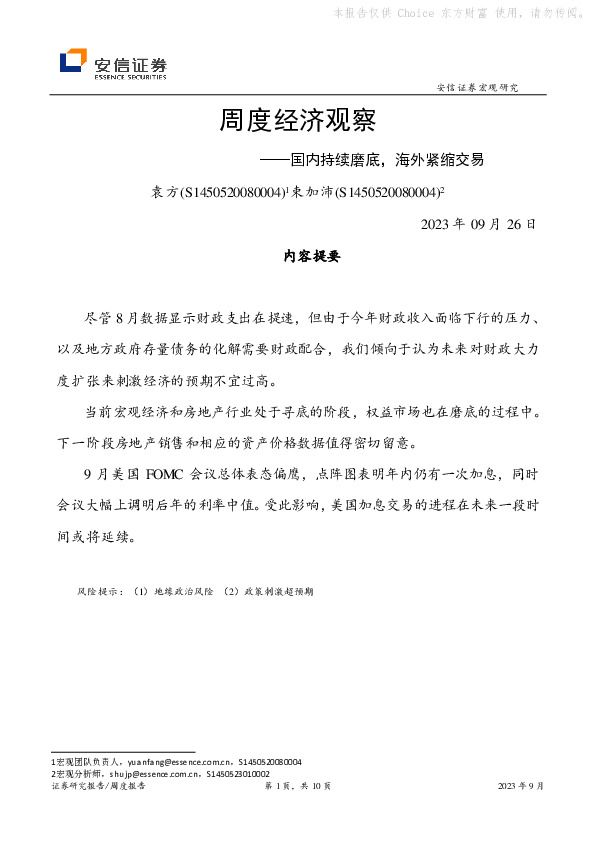 周度经济观察：国内持续磨底，海外紧缩交易