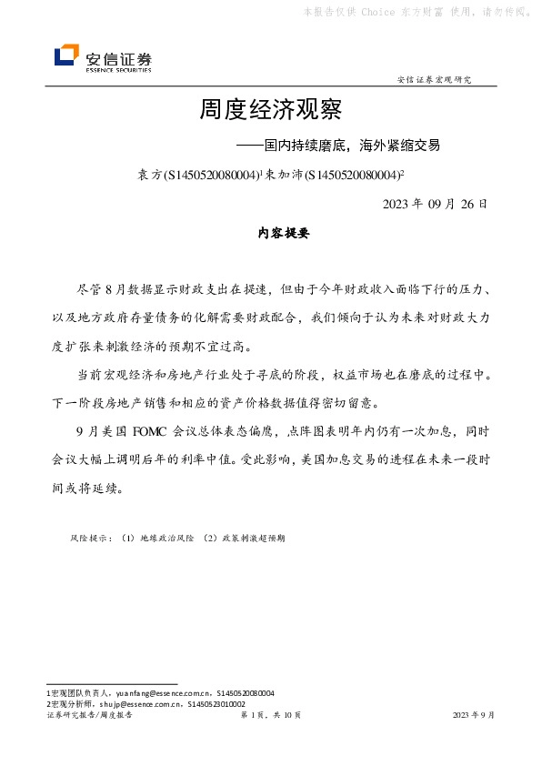 周度经济观察：国内持续磨底，海外紧缩交易