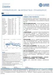 全球能源转型:美国新能源深度剖析;IRA细则落地可能进一步加速新能源投资