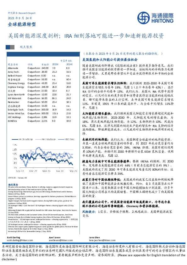 全球能源转型：美国新能源深度剖析；IRA细则落地可能进一步加速新能源投资