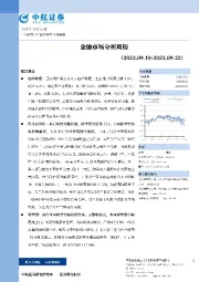 金融市场分析周报