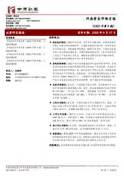 河南资本市场月报（2023年第9期）