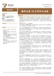 10月研判与金股