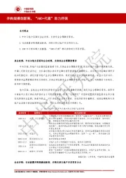 并购规模创新高，“AMC+代建”助力纾困