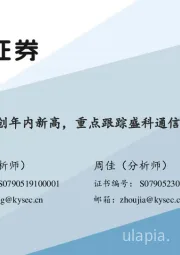 8月网下打新收益创年内新高,重点跟踪盛科通信、中巨芯、儒竞科技