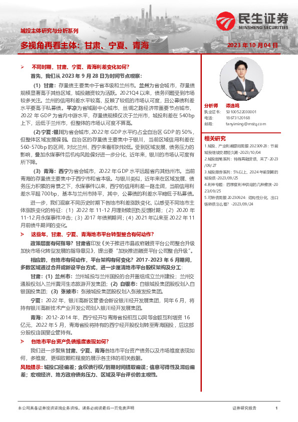 城投主体研究与分析系列：多视角再看主体：甘肃、宁夏、青海